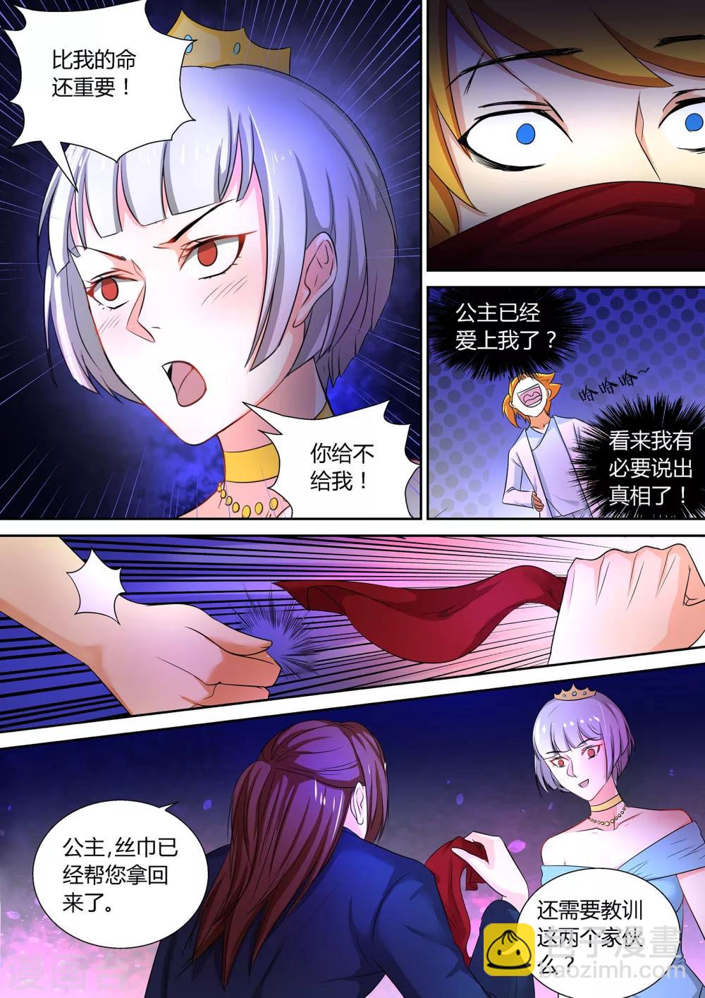 第54话 再遇公主-第54话