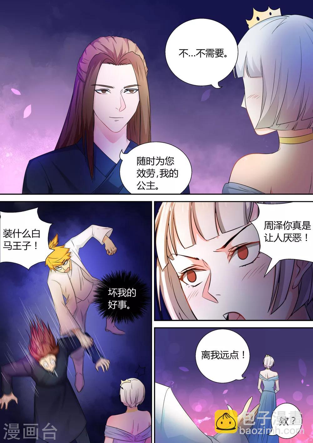 第54话 再遇公主-第54话