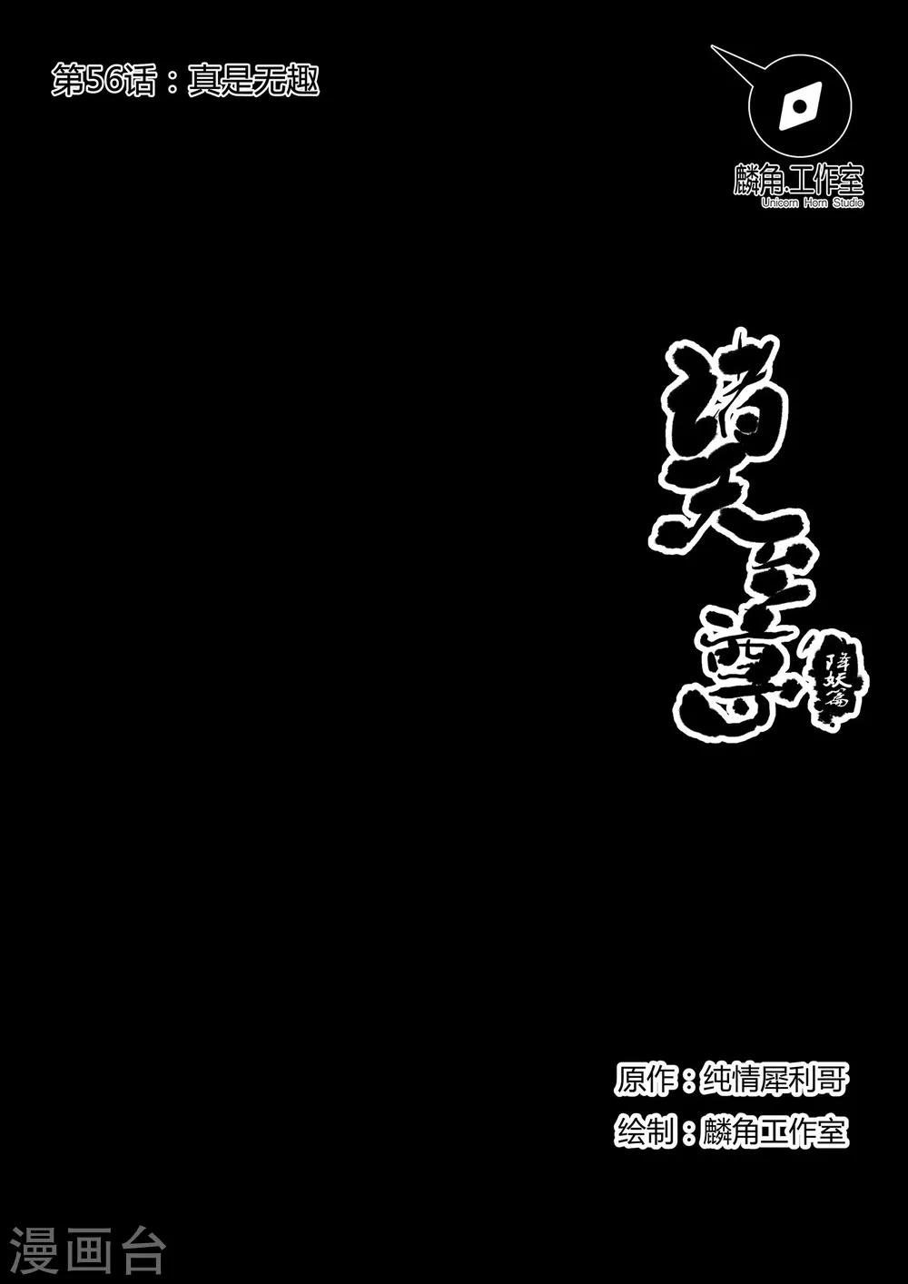 第56话 真是无趣-第56话