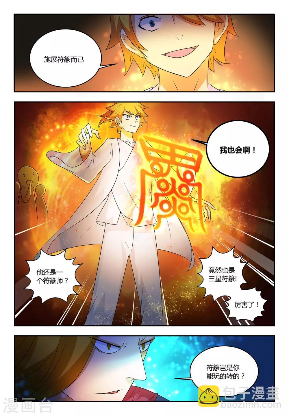 第56话 真是无趣-第56话