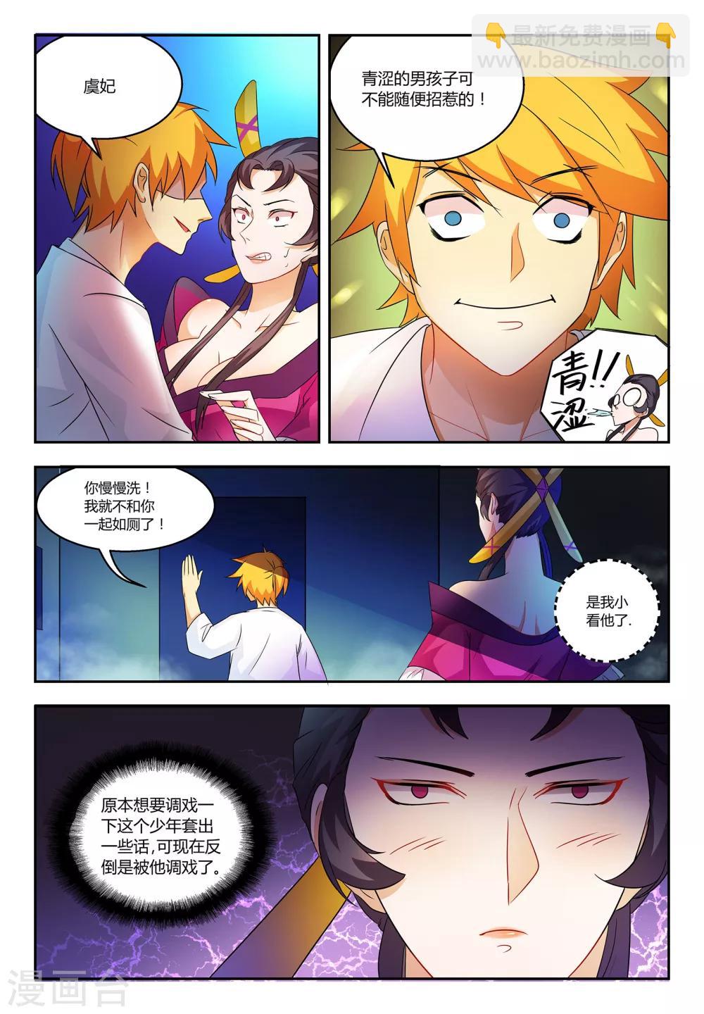 第56话 真是无趣-第56话