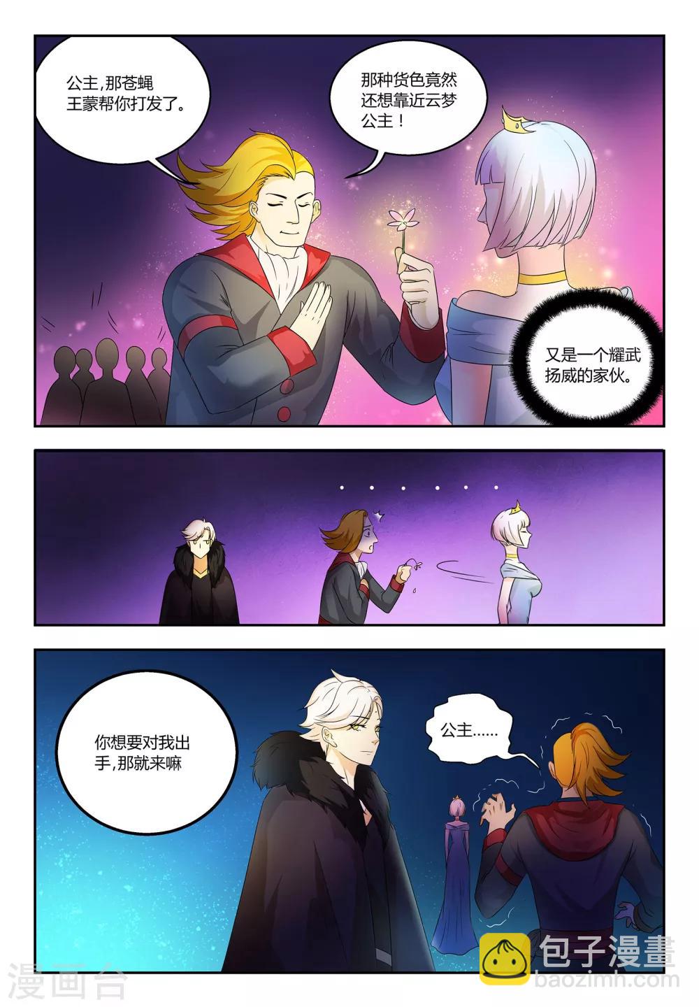 第56话 真是无趣-第56话
