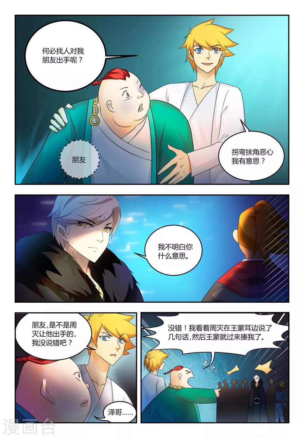 第56话 真是无趣-第56话