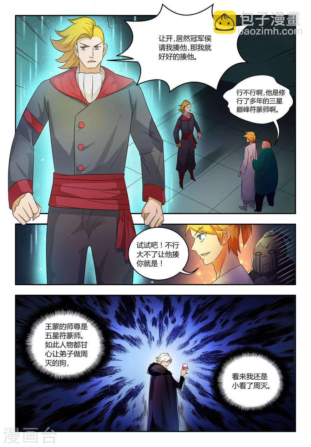 第56话 真是无趣-第56话