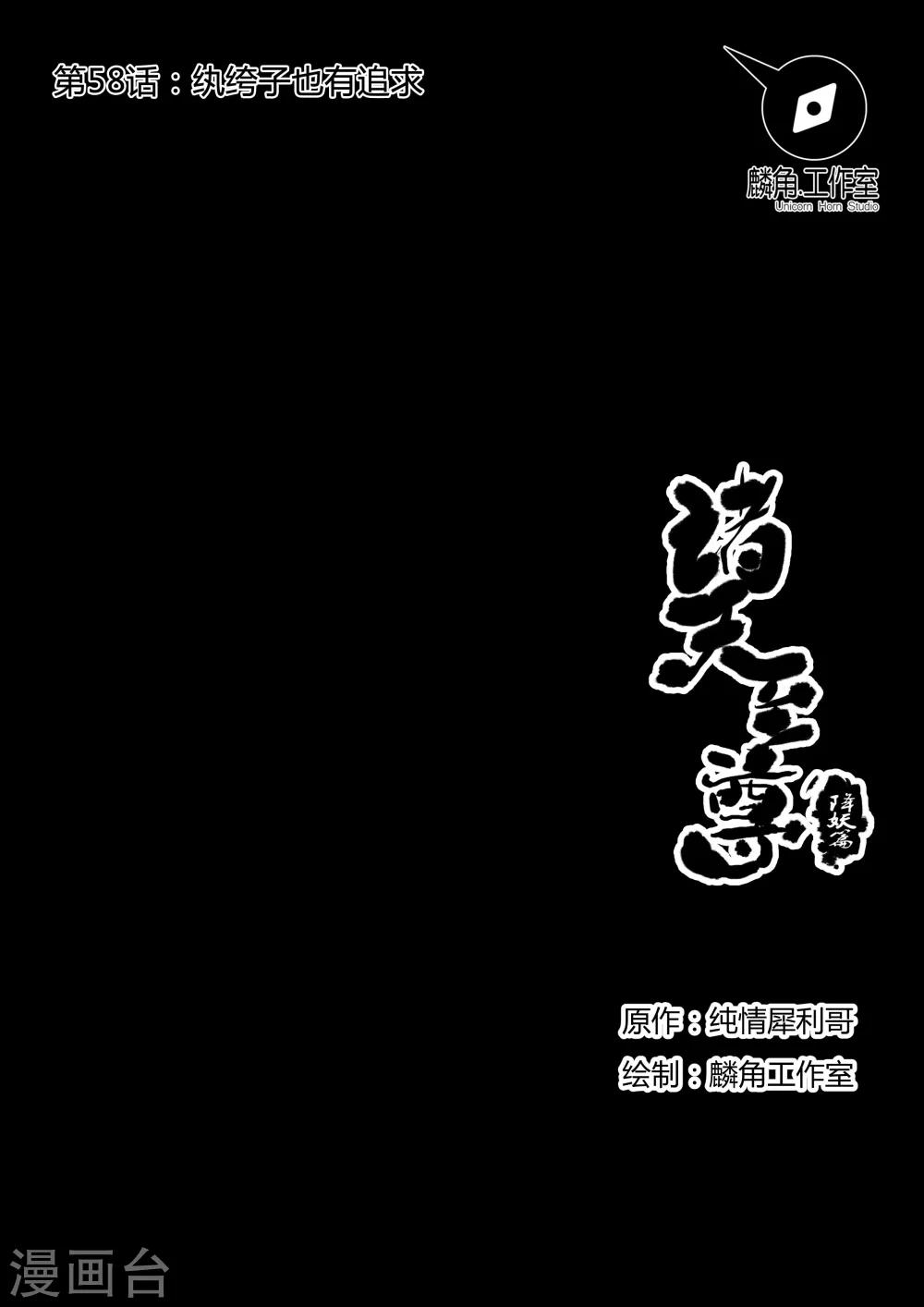 第58话 纨绔子弟也有追求-第58话