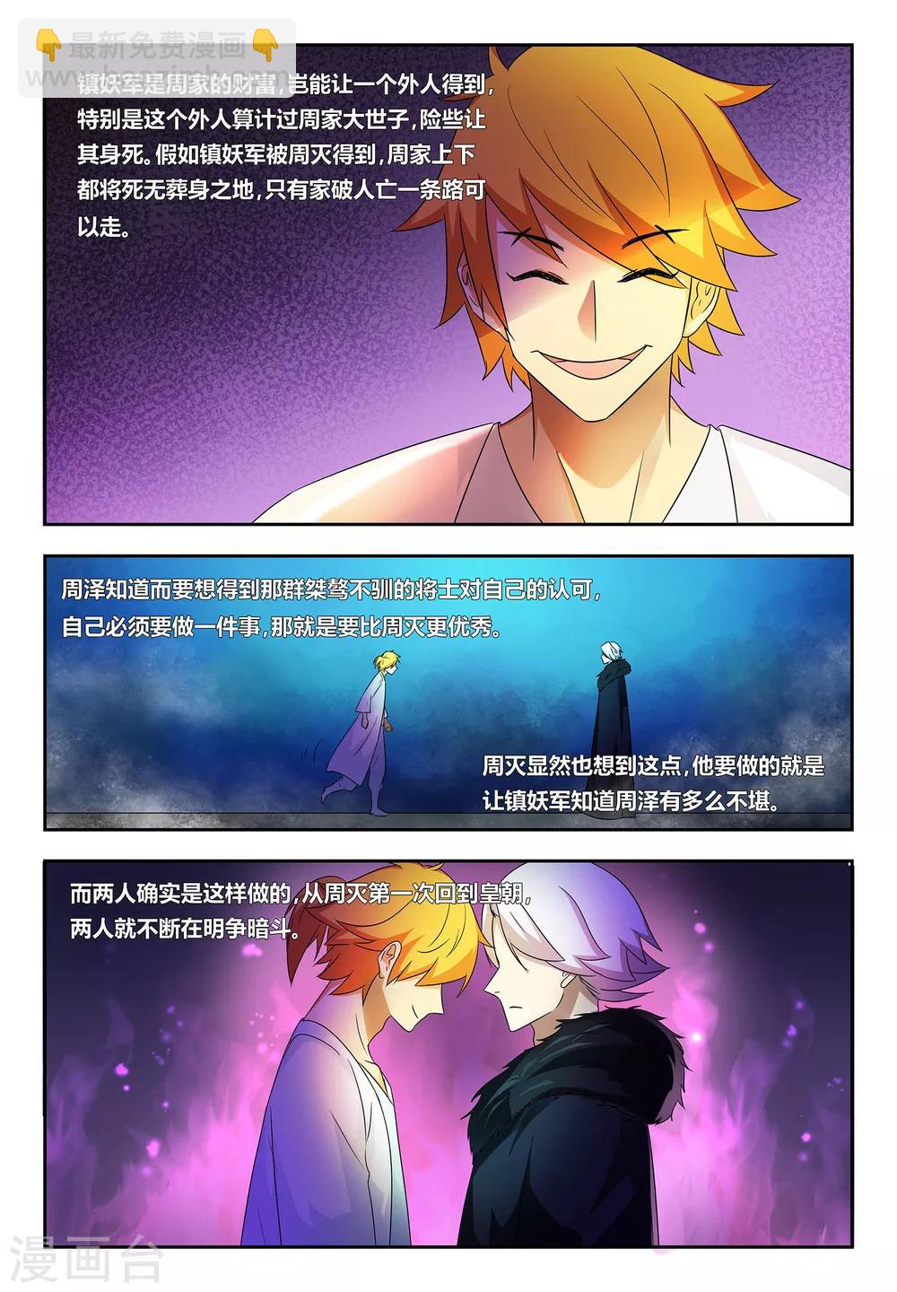第58话 纨绔子弟也有追求-第58话