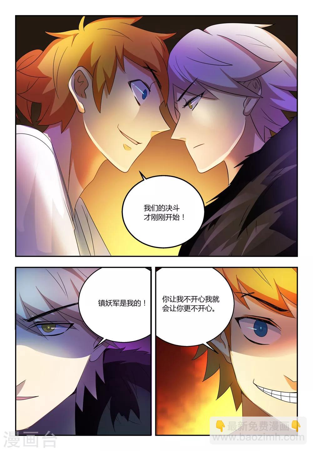 第58话 纨绔子弟也有追求-第58话