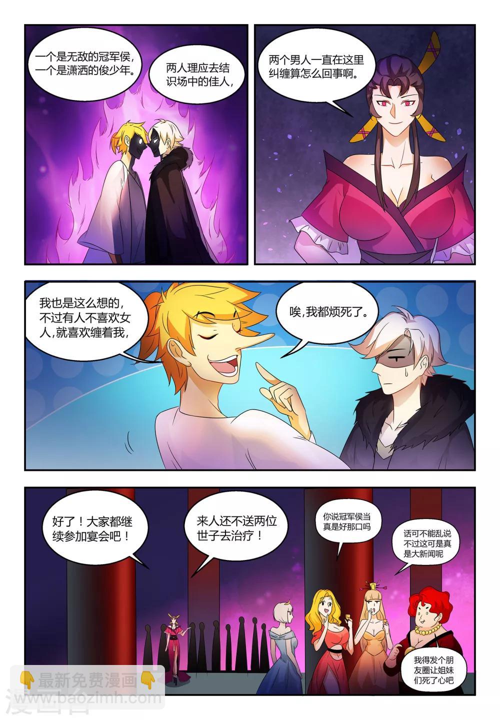 第58话 纨绔子弟也有追求-第58话
