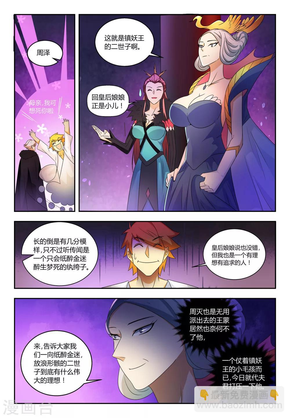 第58话 纨绔子弟也有追求-第58话