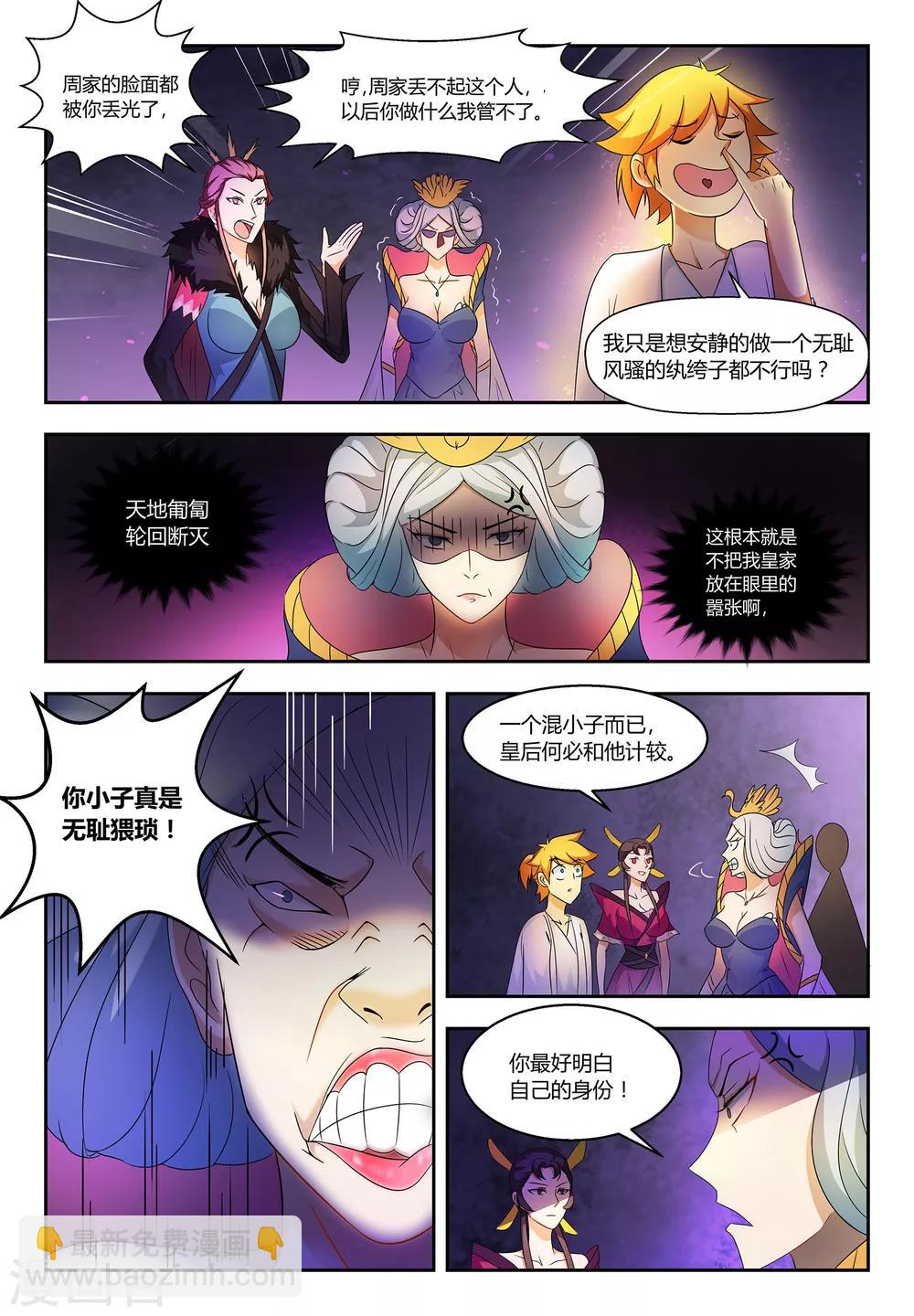 第58话 纨绔子弟也有追求-第58话