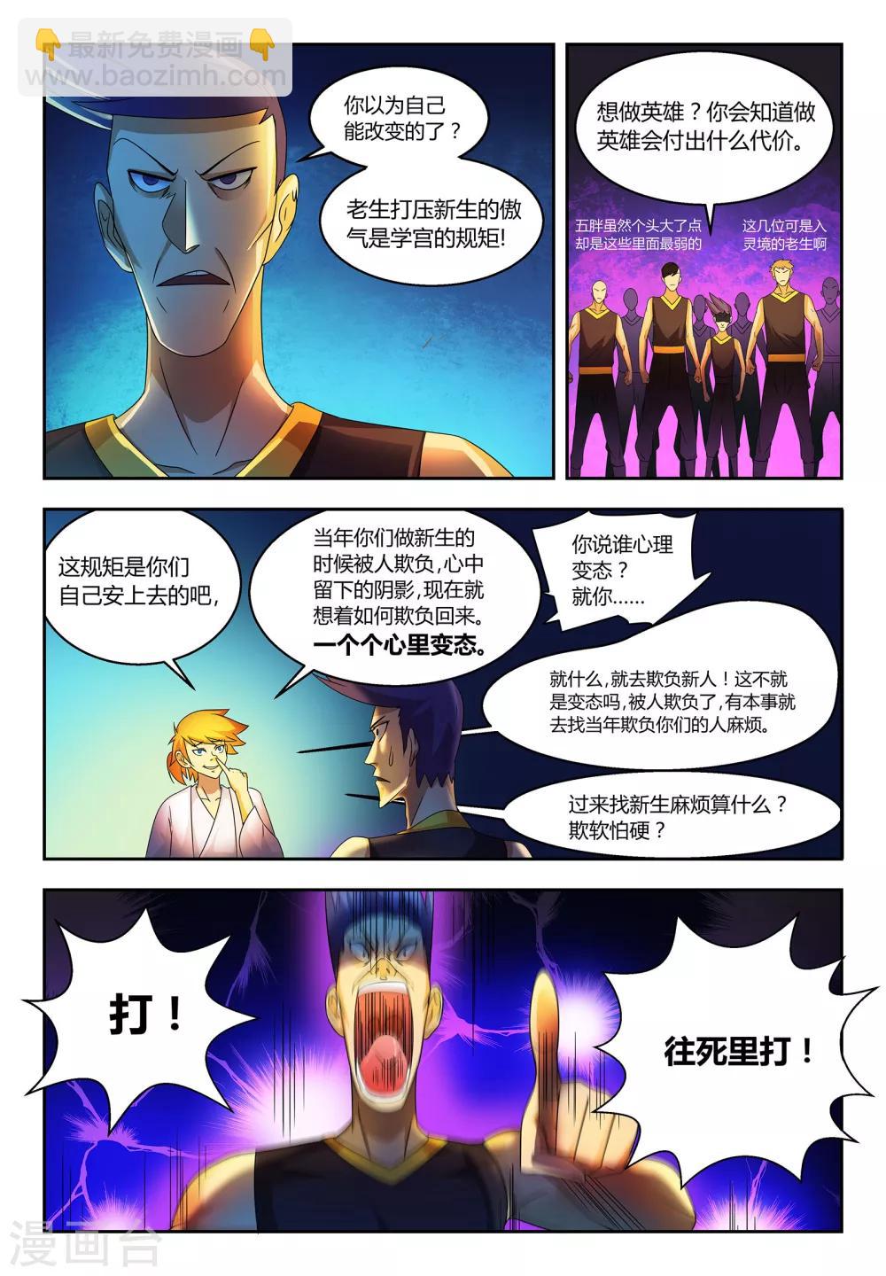 第60话 老生欺新生-第60话