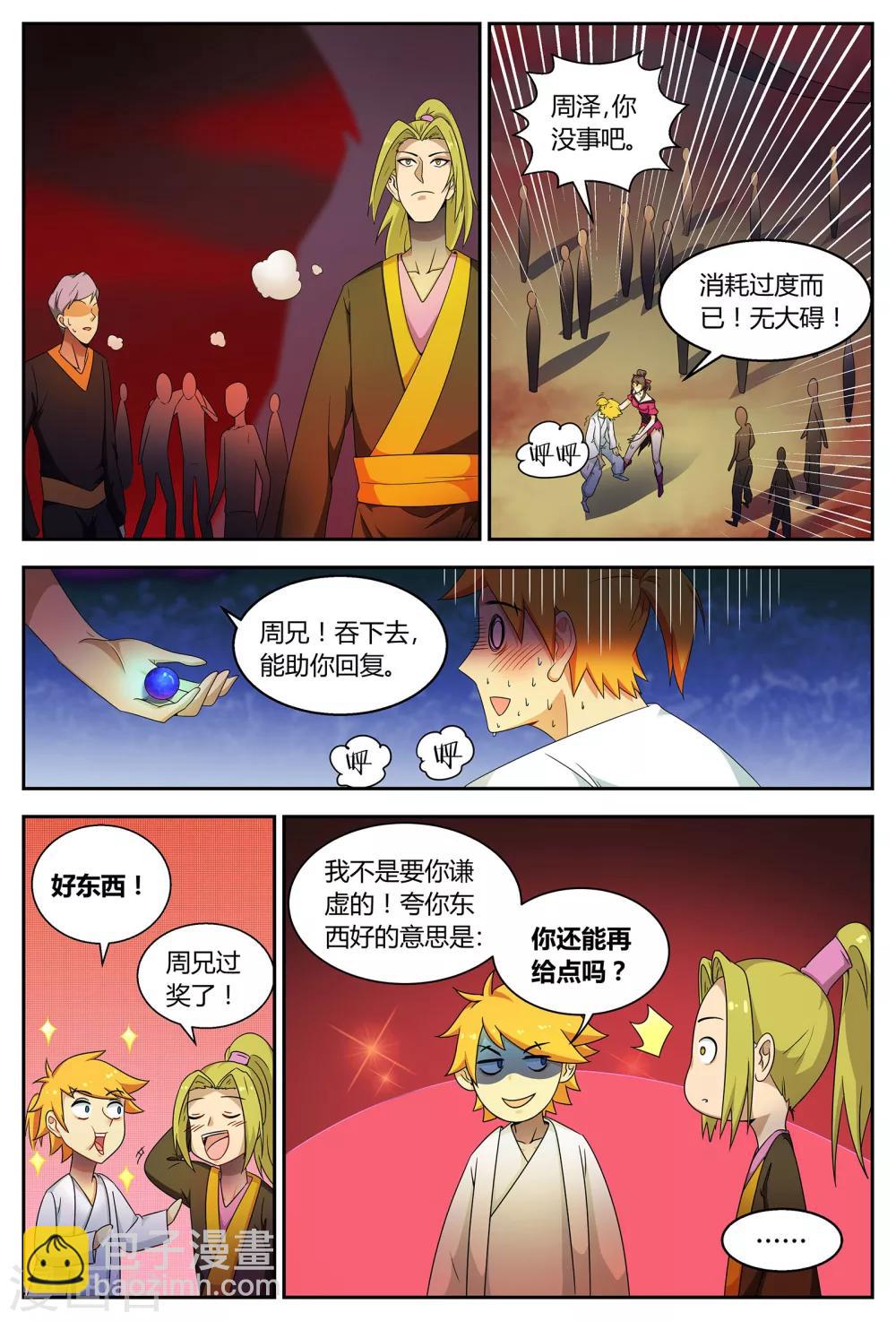 第64话 绝世凶地2-第64话