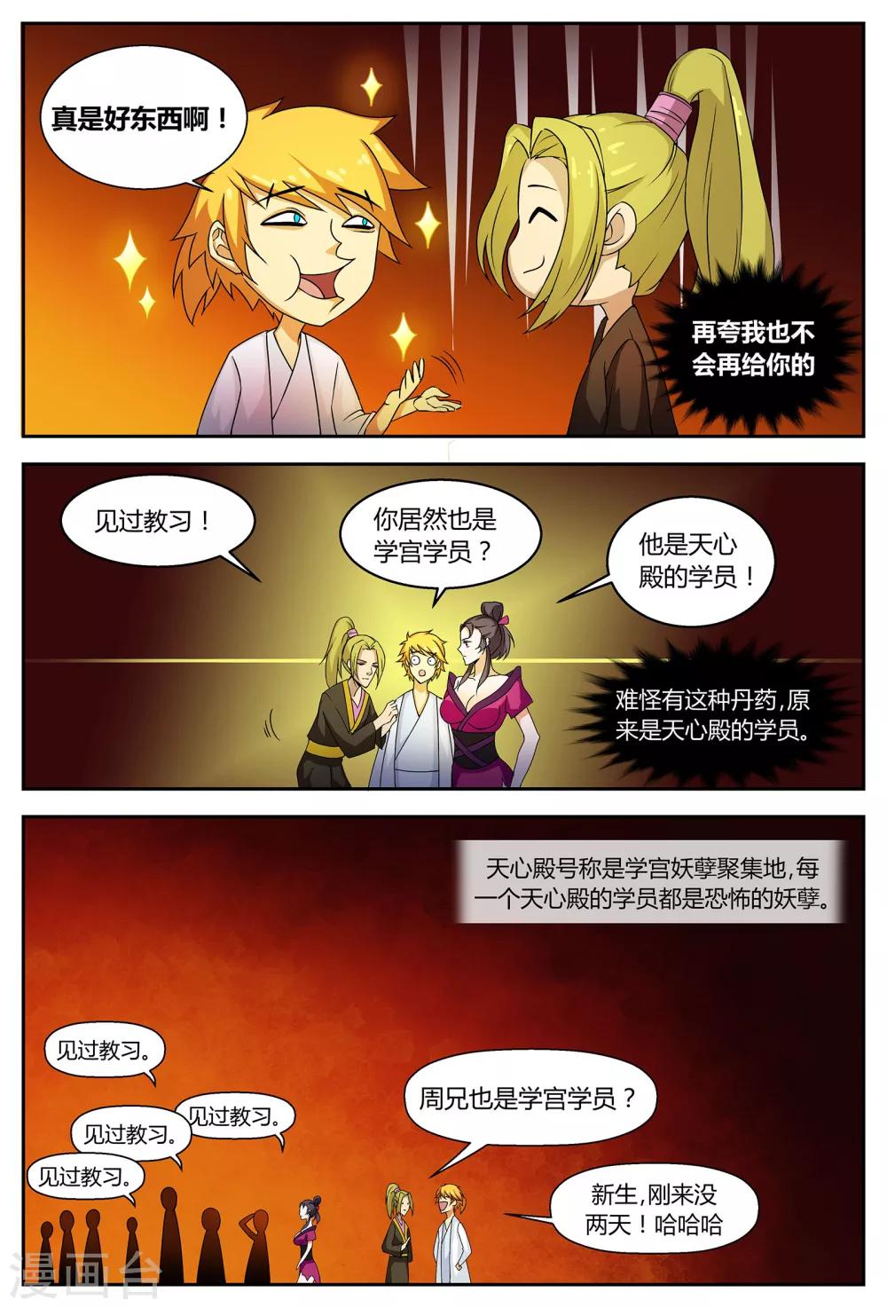 第64话 绝世凶地2-第64话