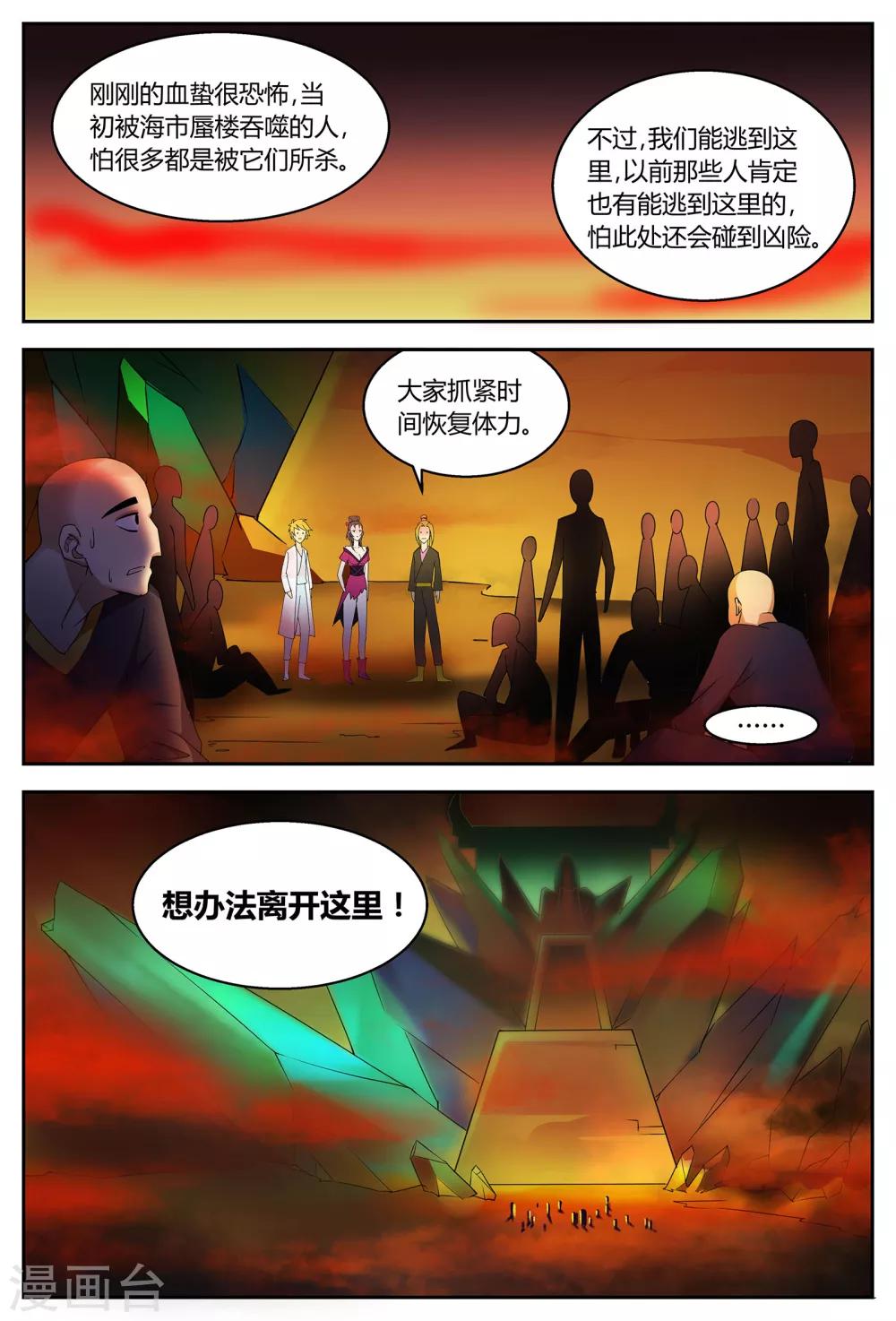 第64话 绝世凶地2-第64话
