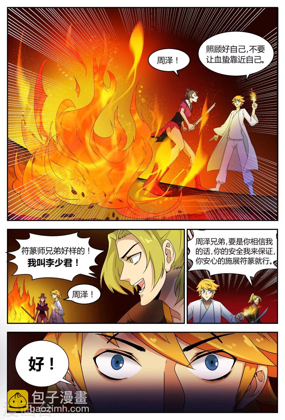 第64话 绝世凶地2-第64话