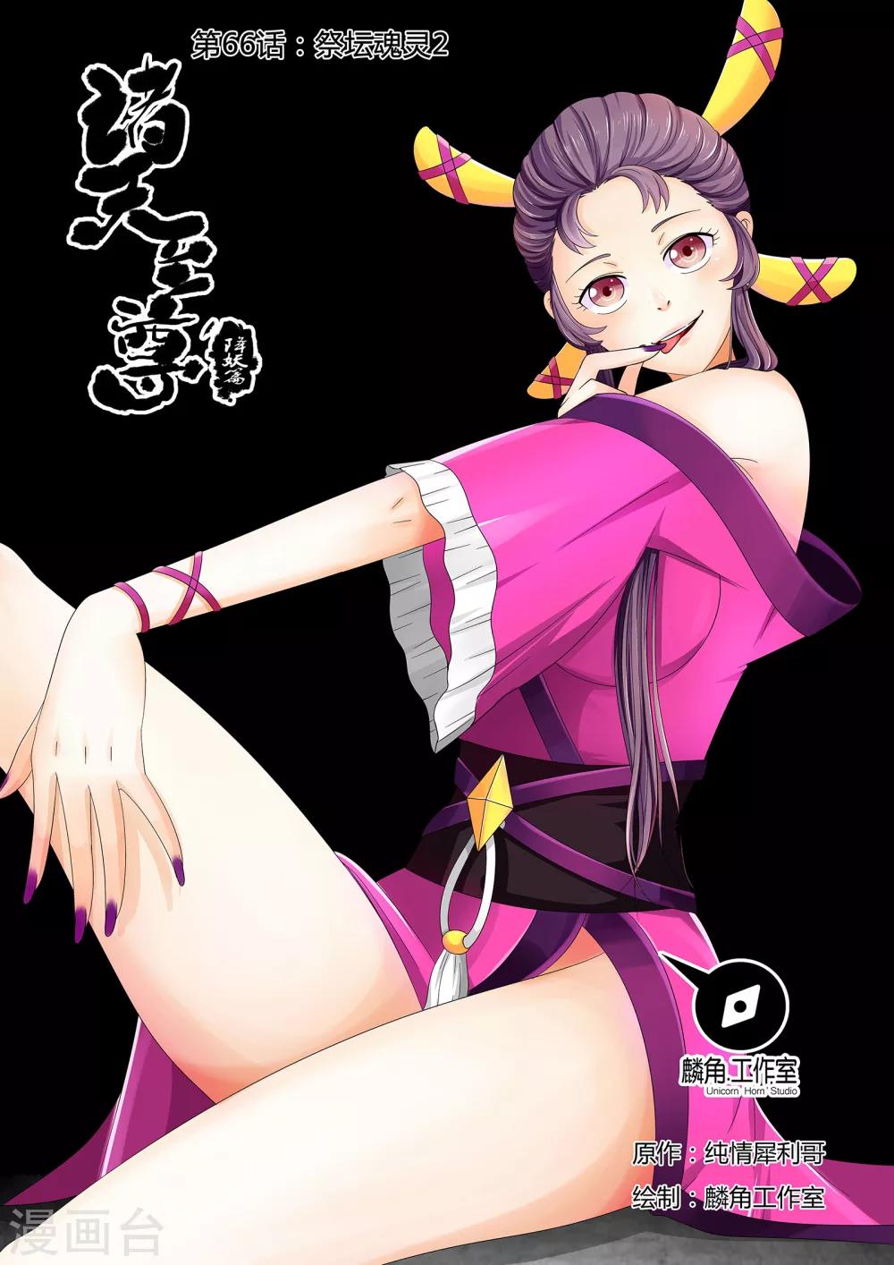 第66话 祭坛魂灵2-第66话
