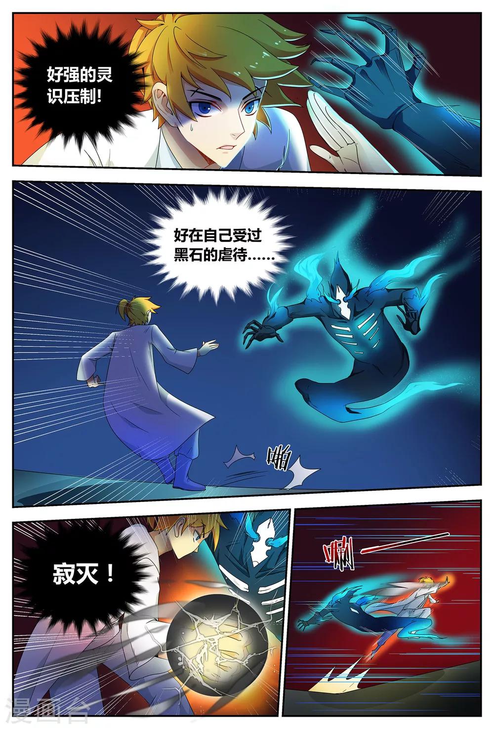 第66话 祭坛魂灵2-第66话