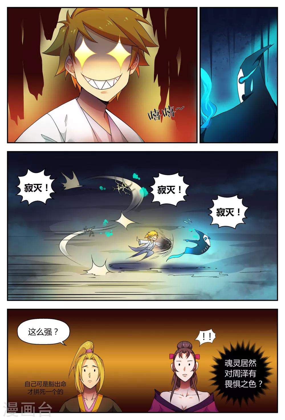 第66话 祭坛魂灵2-第66话
