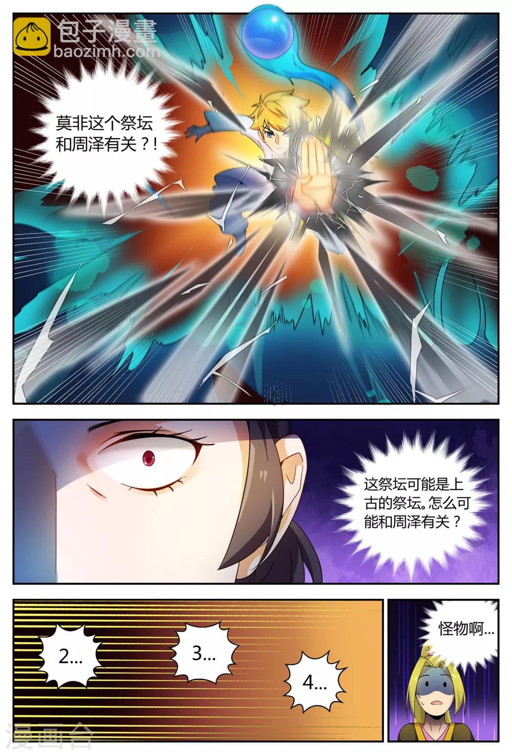 第66话 祭坛魂灵2-第66话