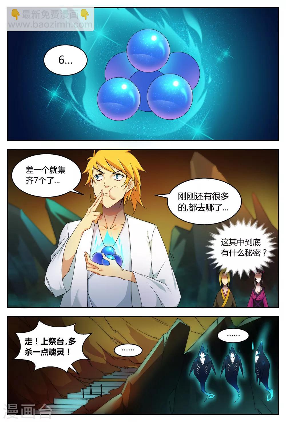 第66话 祭坛魂灵2-第66话