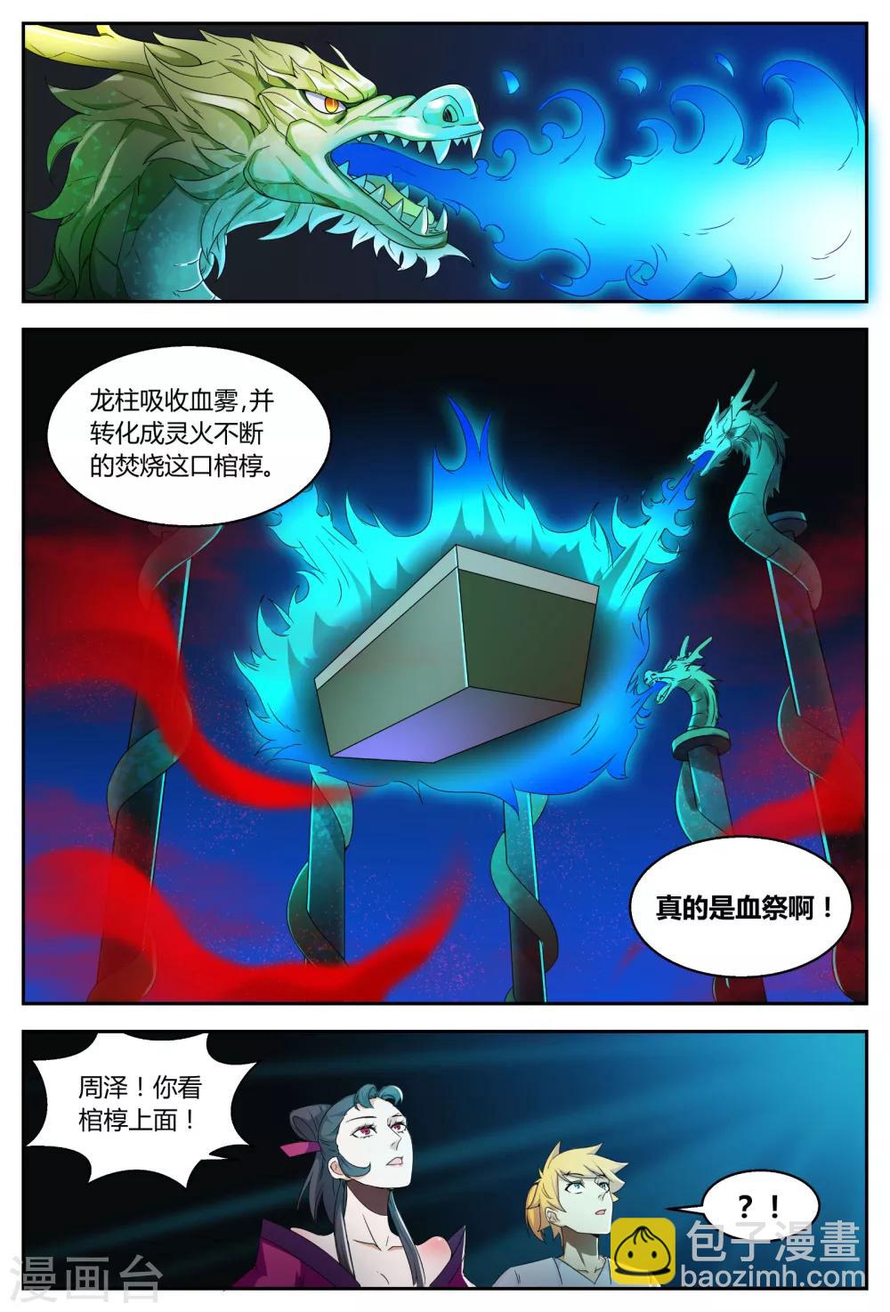 第68话 月中舞广袖-第68话