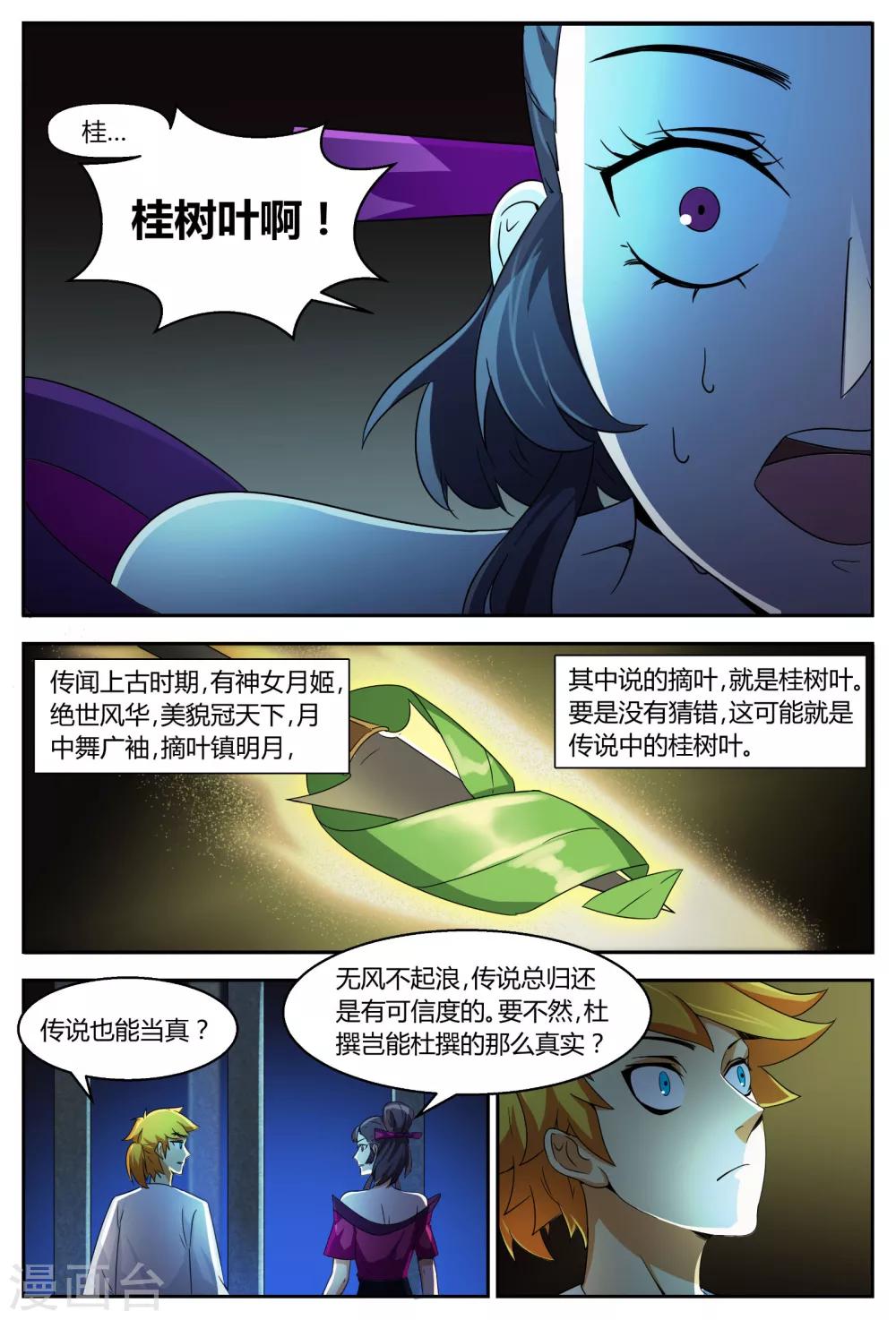 第68话 月中舞广袖-第68话