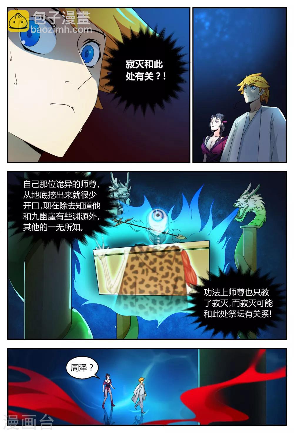第68话 月中舞广袖-第68话