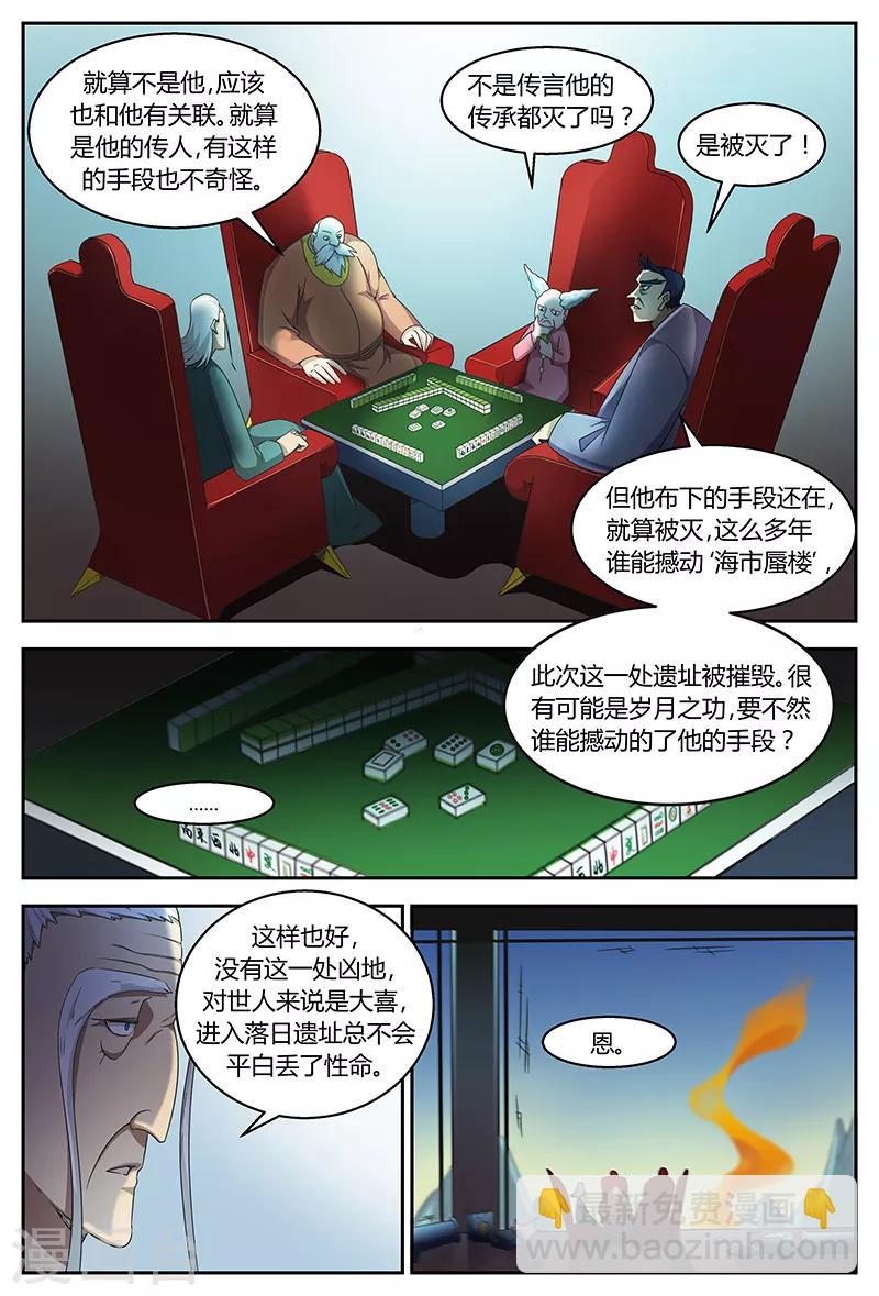 第70话 你猜-第70话