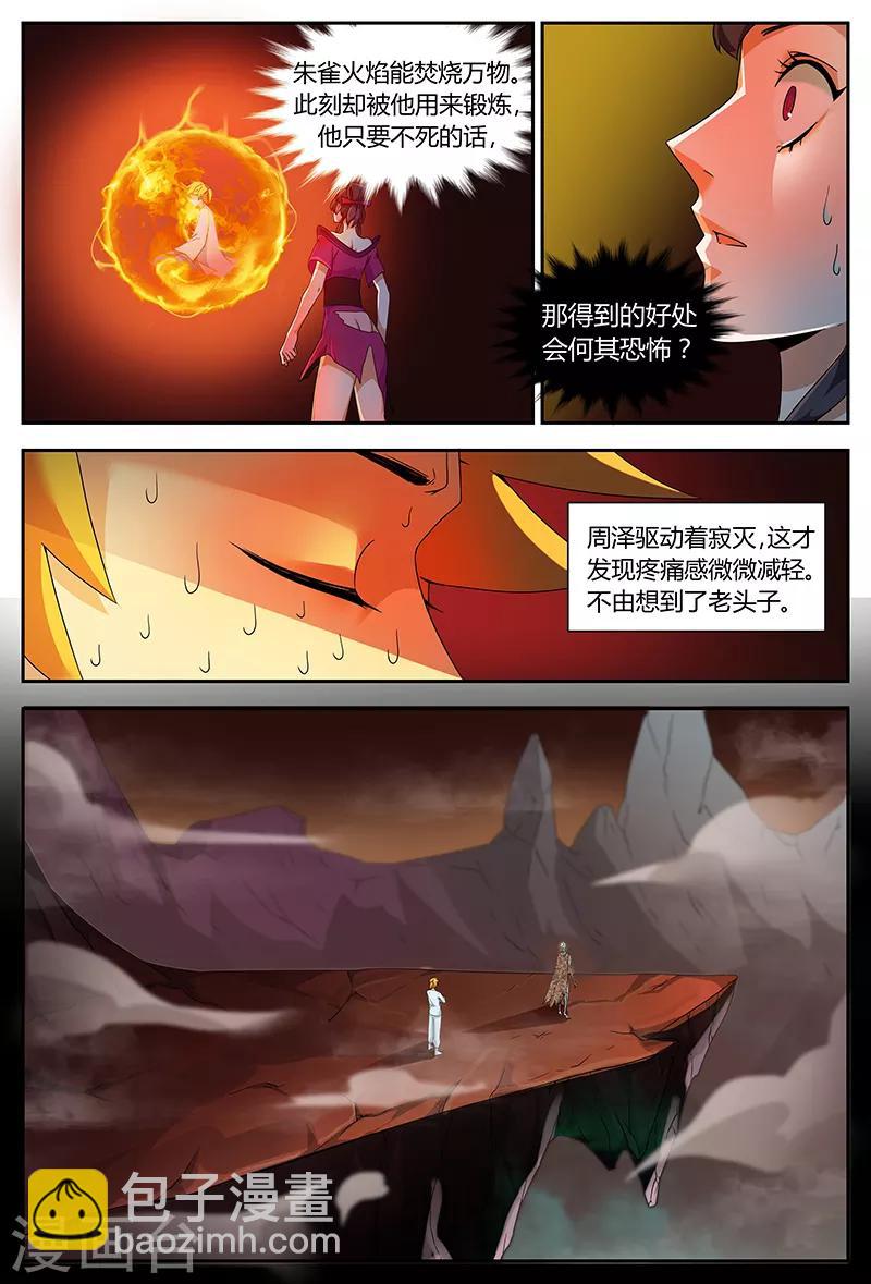 第70话 你猜-第70话