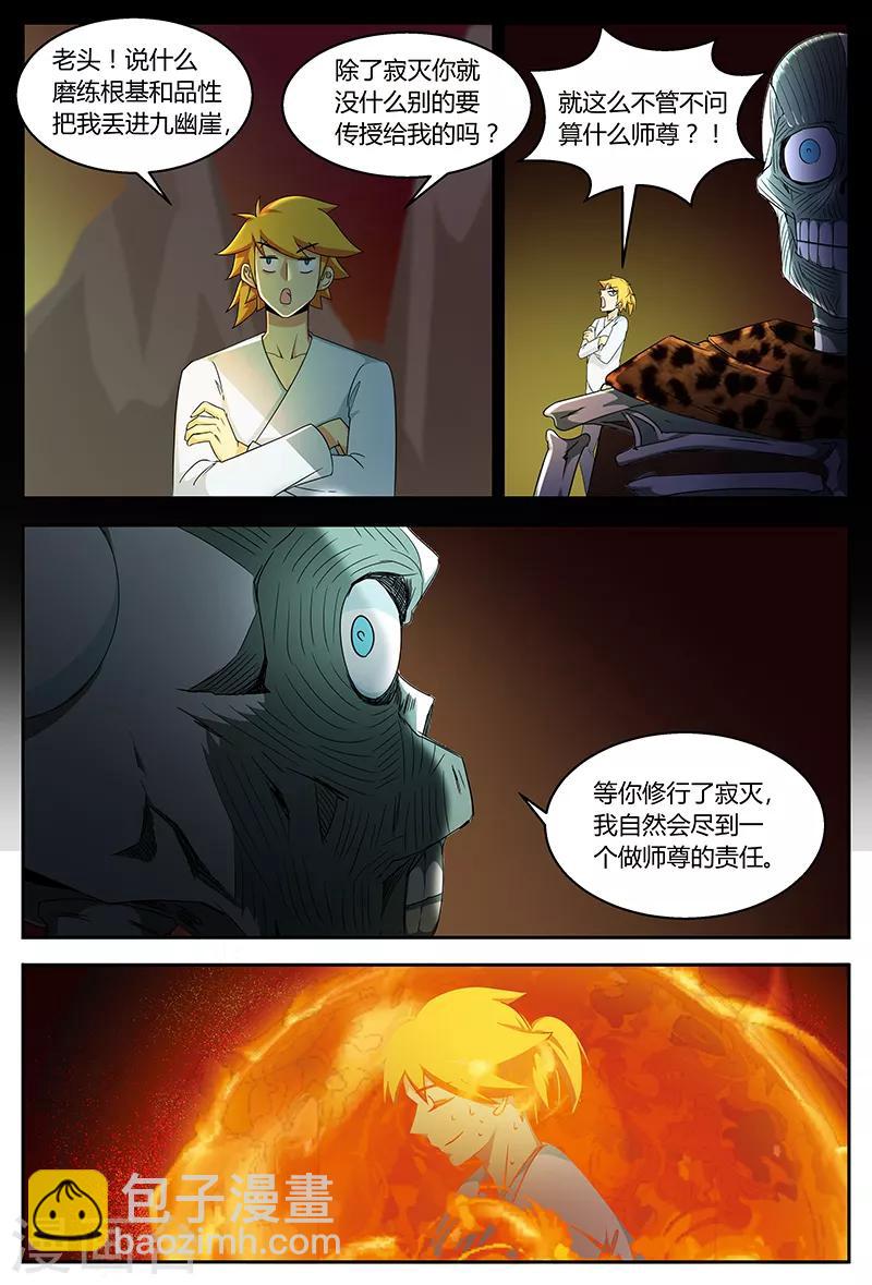 第70话 你猜-第70话