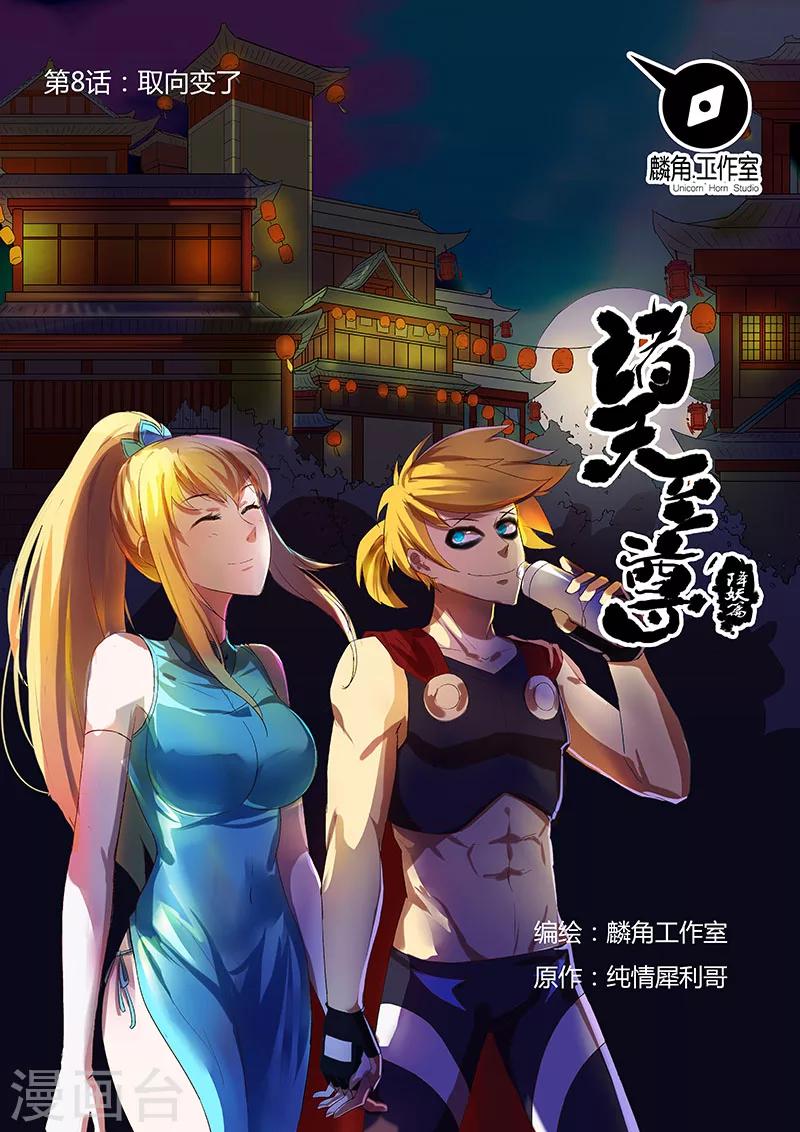 第8话 取向变了-第8话