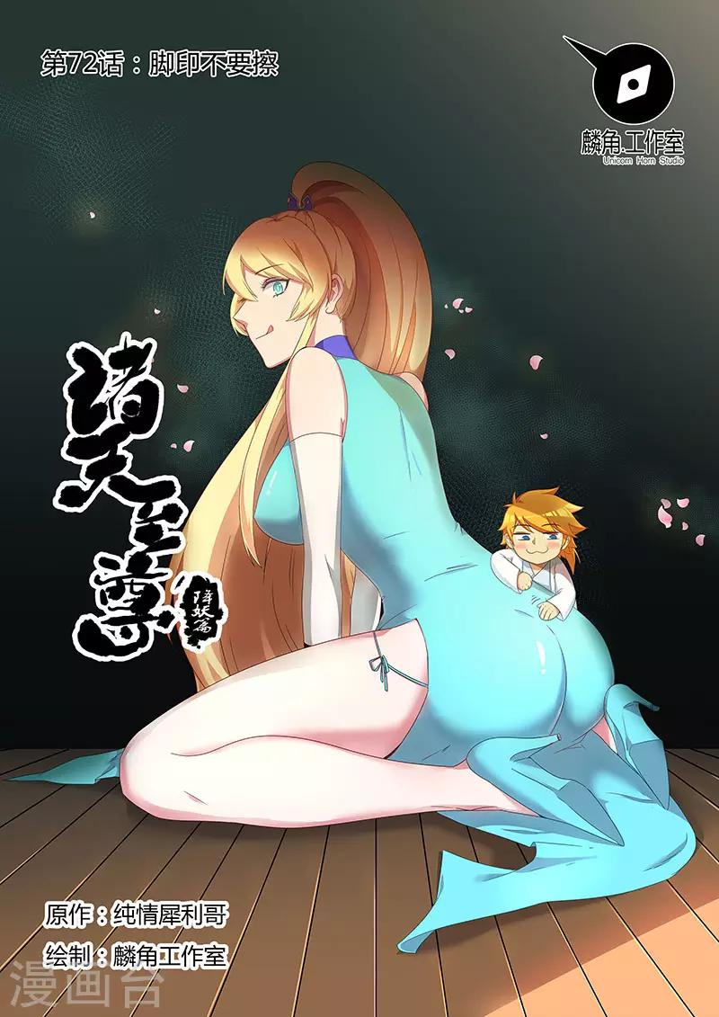 第72话 脚印不要擦-第72话