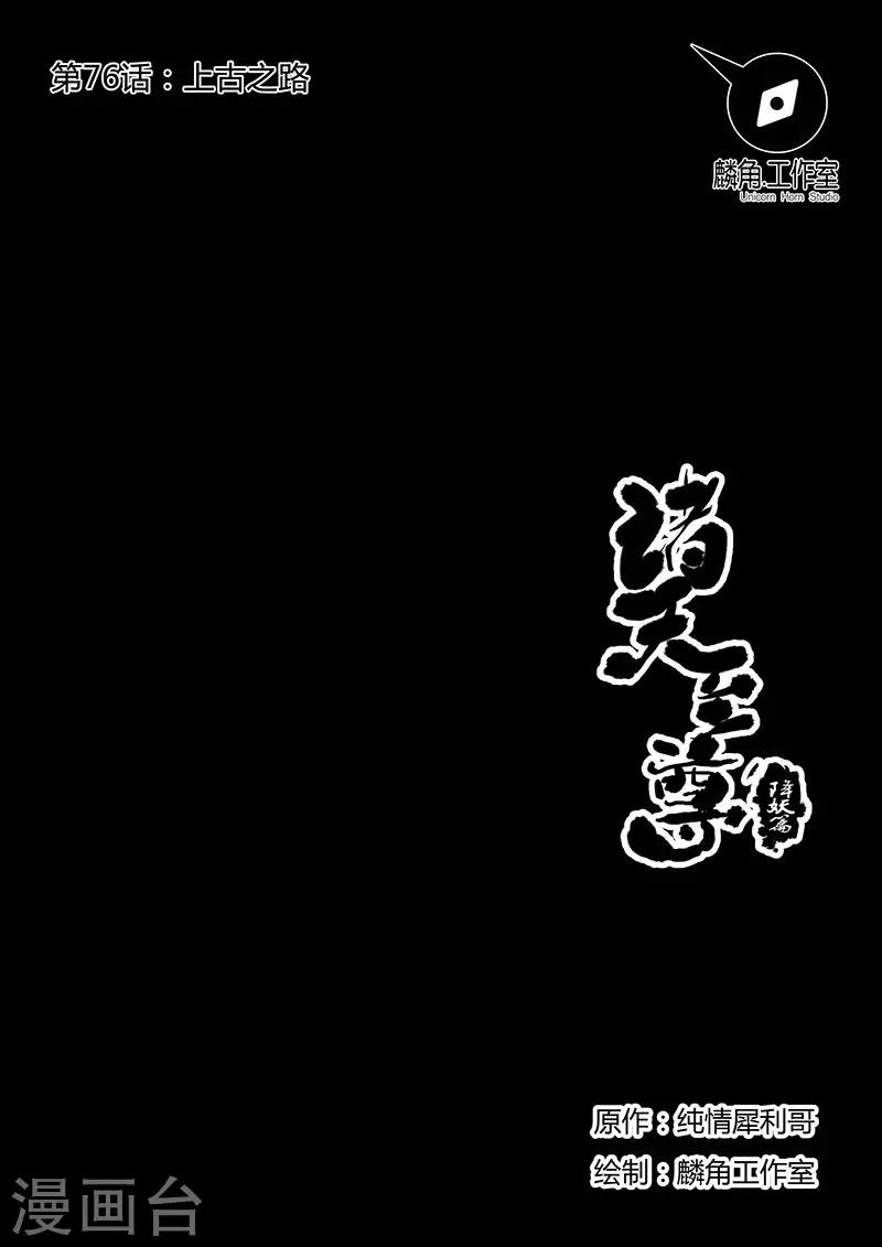 第76话 上古之路-第76话