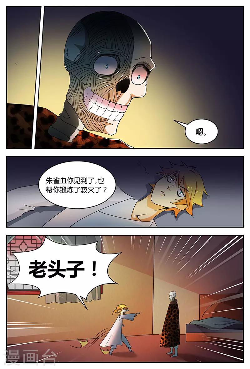 第76话 上古之路-第76话