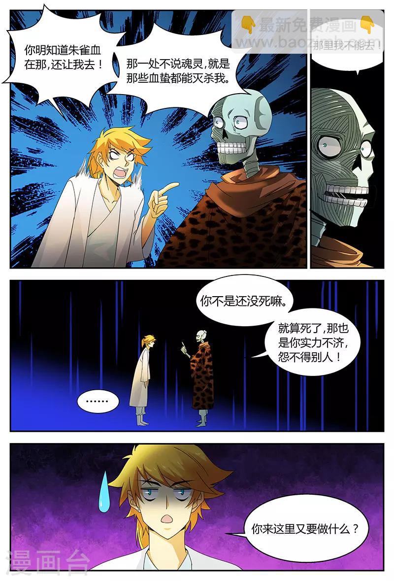 第76话 上古之路-第76话