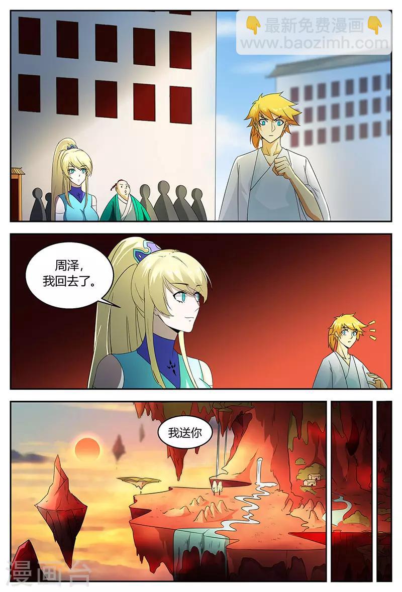 第76话 上古之路-第76话