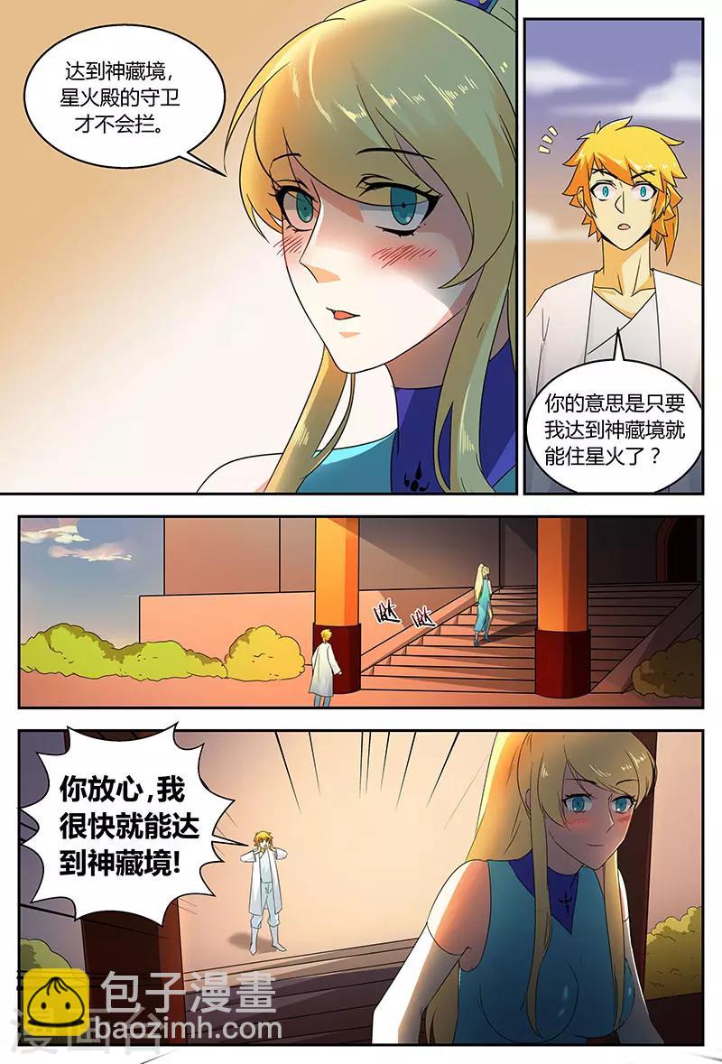 第76话 上古之路-第76话