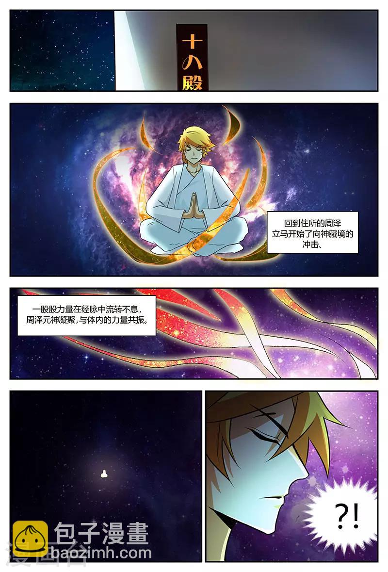 第76话 上古之路-第76话