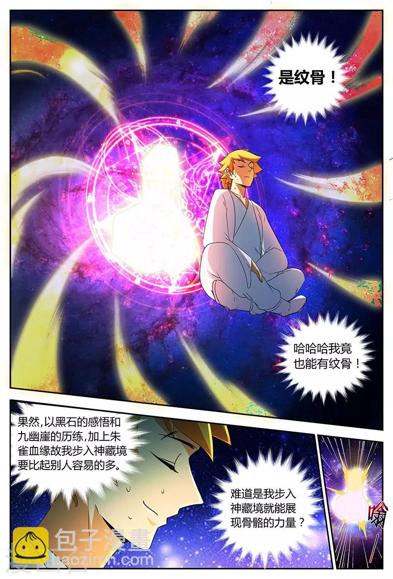 第76话 上古之路-第76话
