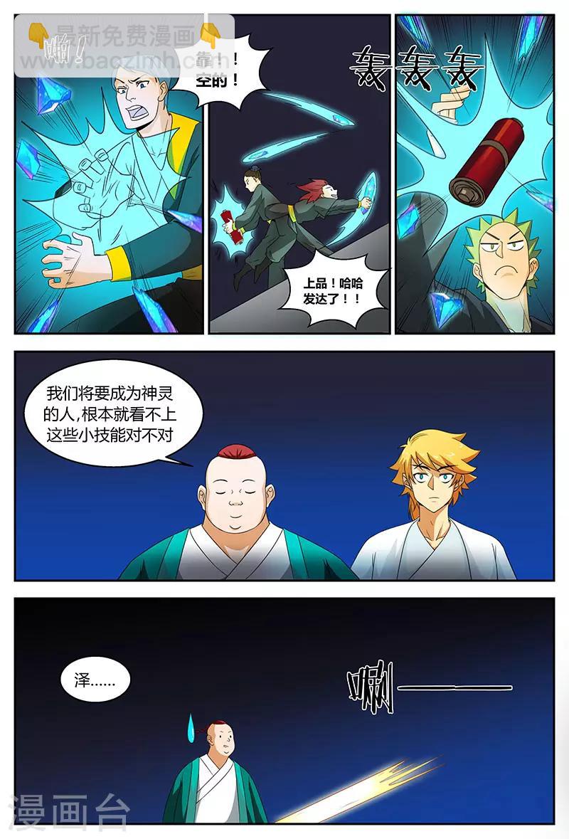 第78话 运气不好？-第78话