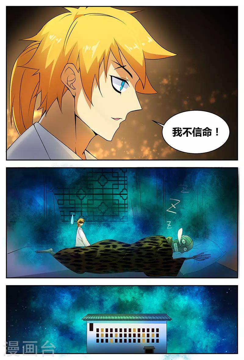 第78话 运气不好？-第78话
