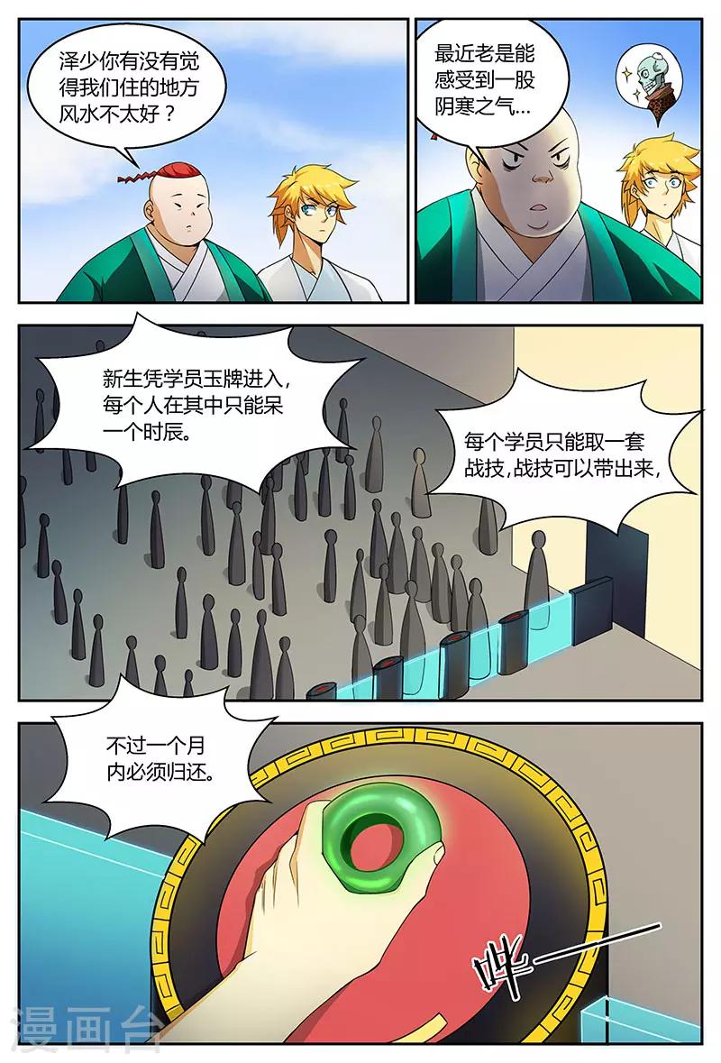 第78话 运气不好？-第78话