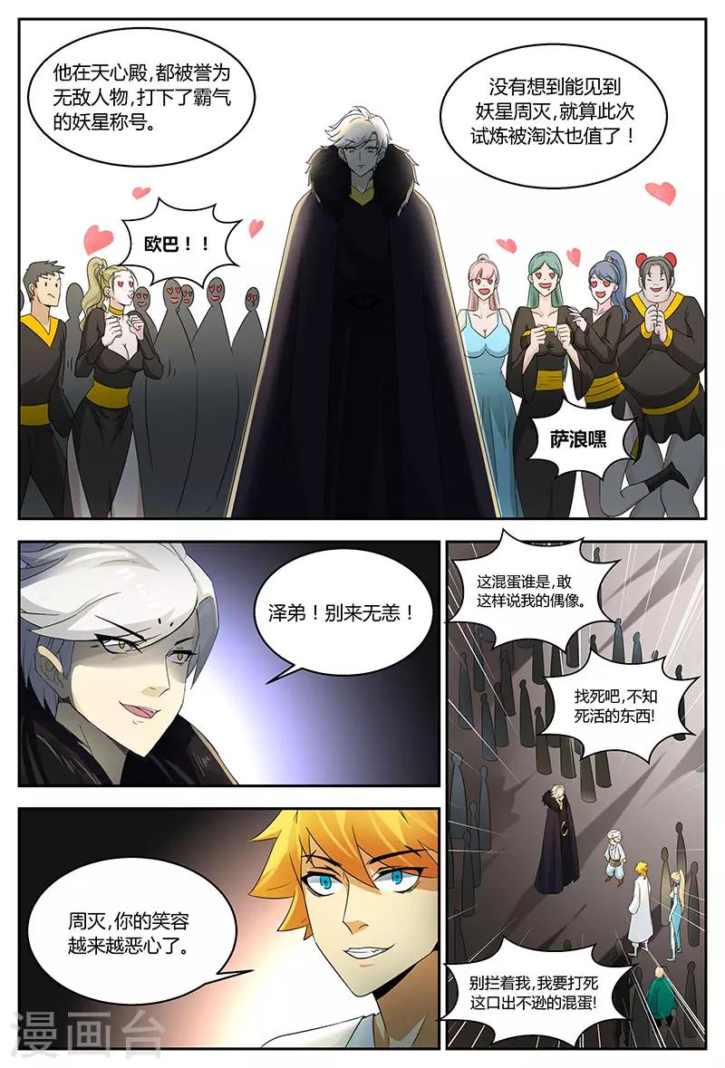 第84话 血腥周灭-第84话