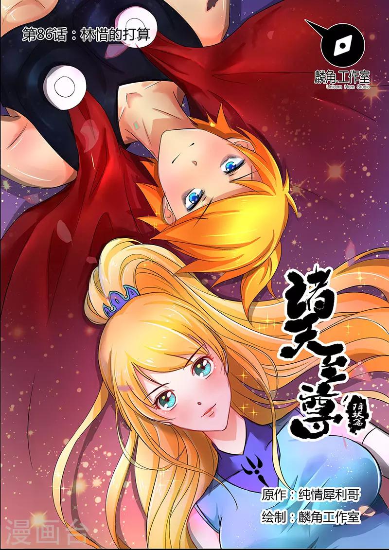 第86话 林惜的打算-第86话
