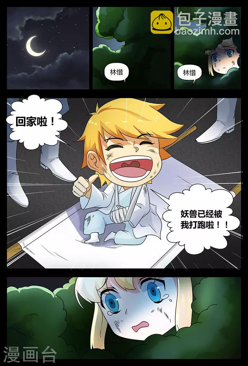 第86话 林惜的打算-第86话