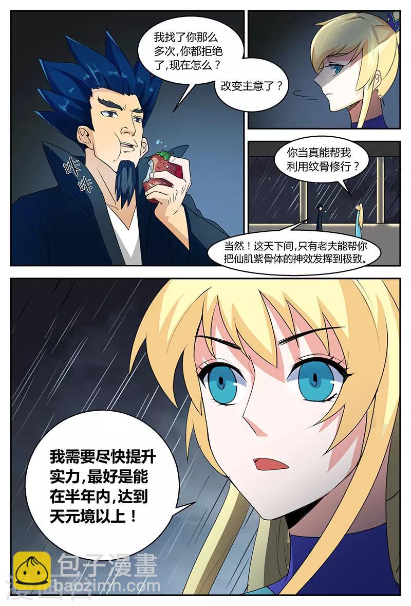 第86话 林惜的打算-第86话