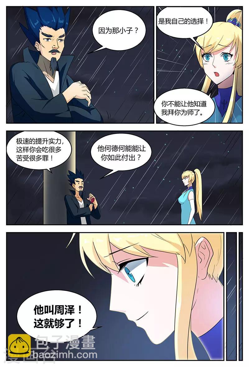 第86话 林惜的打算-第86话