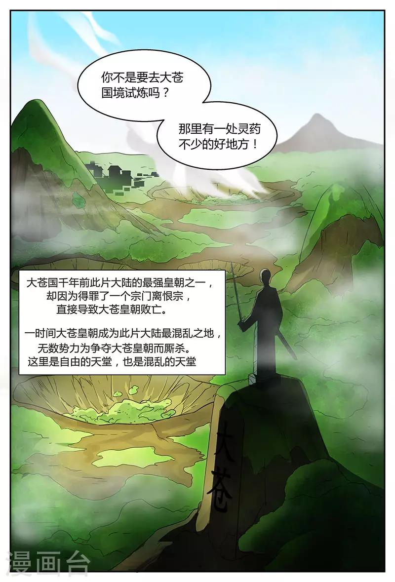 第88话 元神铸我-第88话