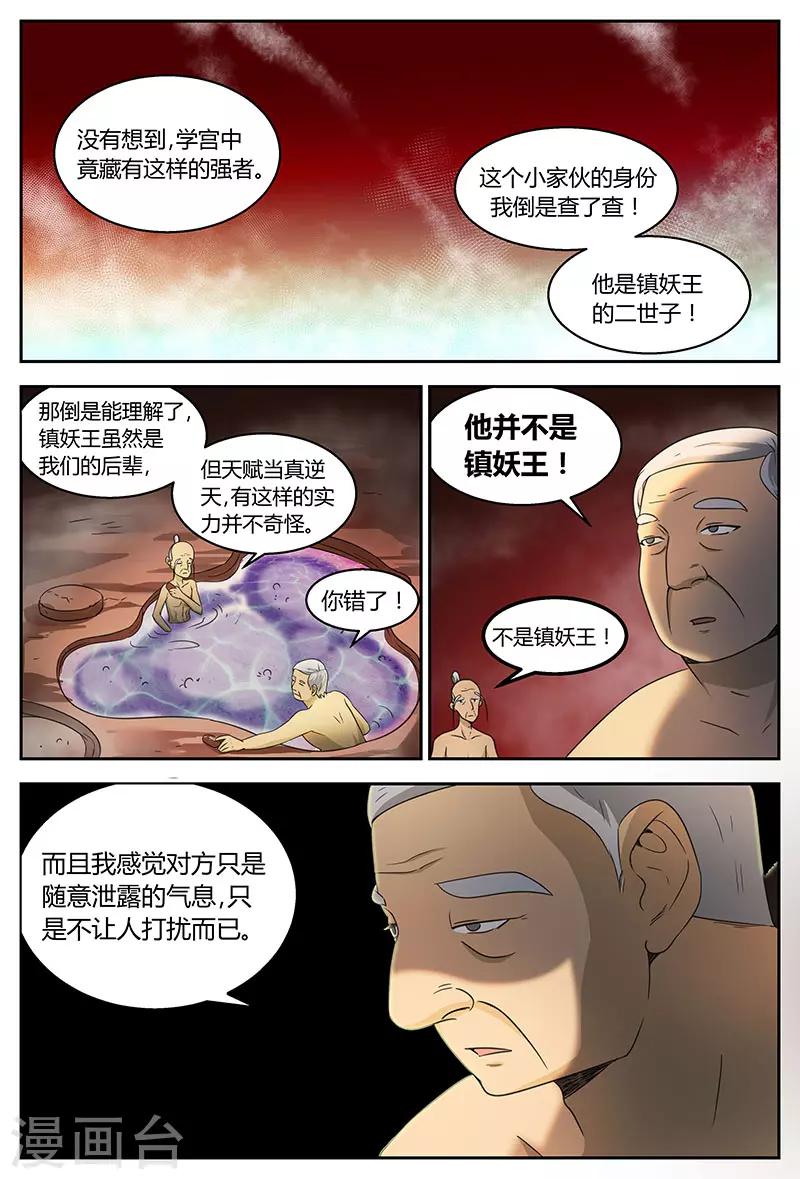 第88话 元神铸我-第88话