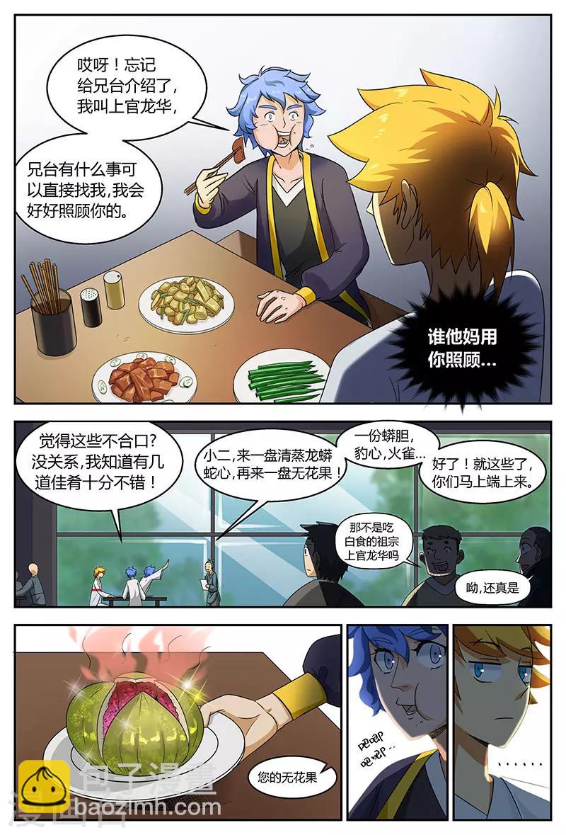 第90话 谁是白痴-第90话